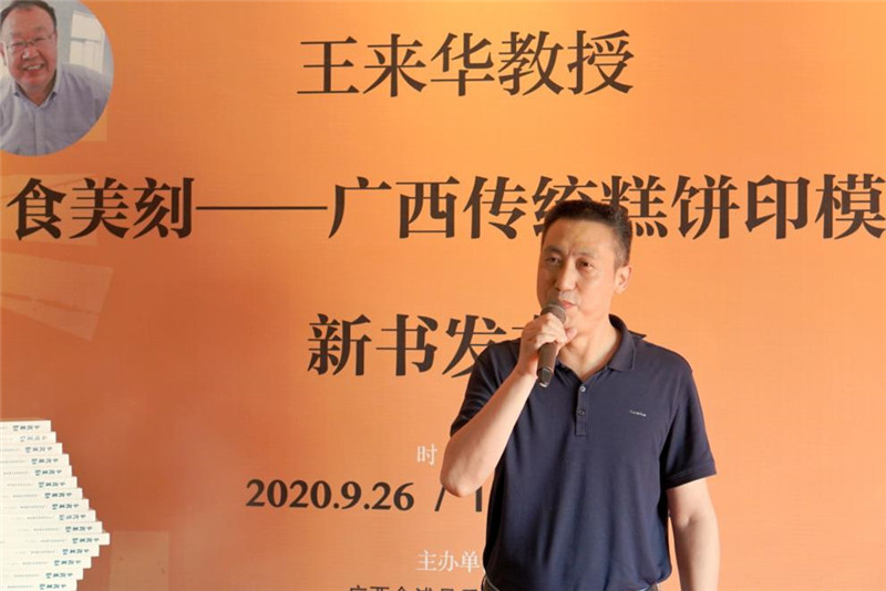 廣西師范大學出版社總編輯助理、社科分社社長趙運仕致辭.jpg