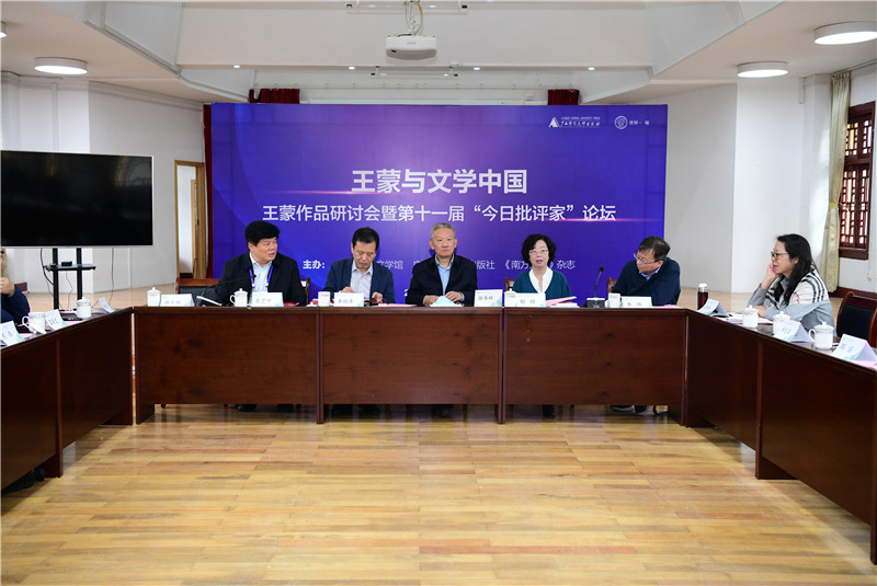 “王蒙與文學(xué)中國——王蒙作品研討會暨第十一屆‘今日批評家’論壇”現(xiàn)場.jpg