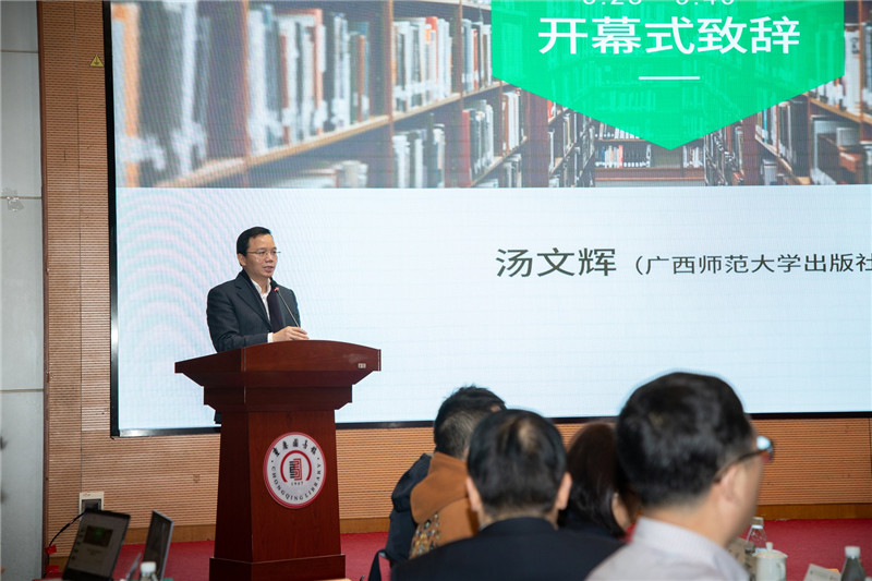 廣西師范大學(xué)出版社集團(tuán)黨委副書(shū)記、總編輯湯文輝致辭（朱昊 黃登   攝）.jpg