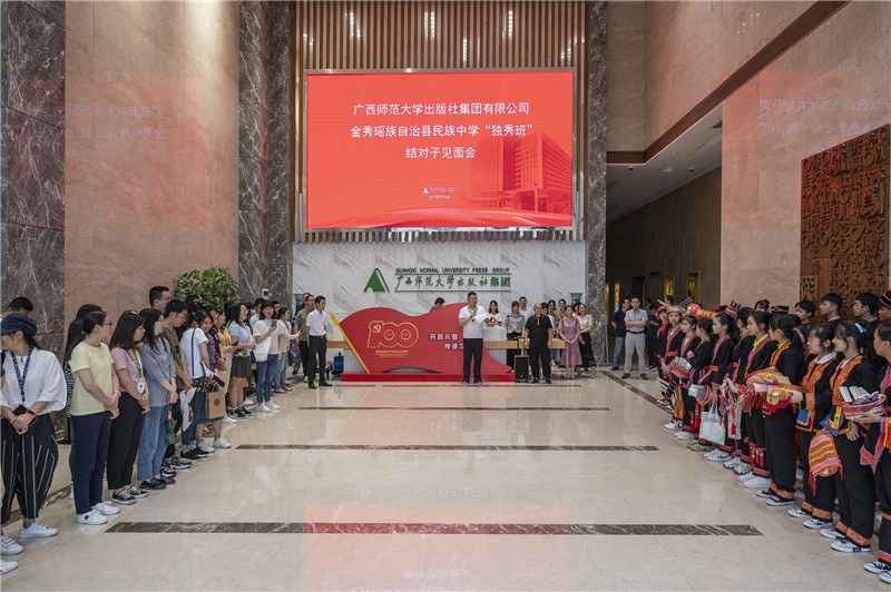 廣西師范大學出版社集團員工與金秀“獨秀班”結(jié)對子（李顯楊攝）.jpg