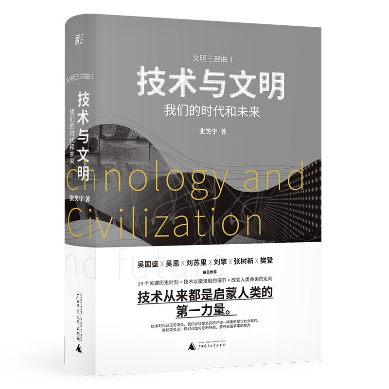 技術與文明-立體封-帶腰封.jpg