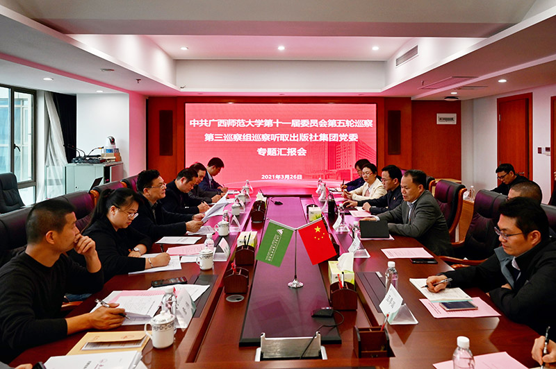 4.會前，巡察組聽取出版社集團(tuán)黨委專題匯報.jpg