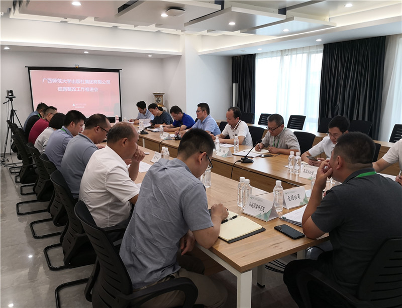 集團公司召開巡察整改工作推進會_副本.jpg