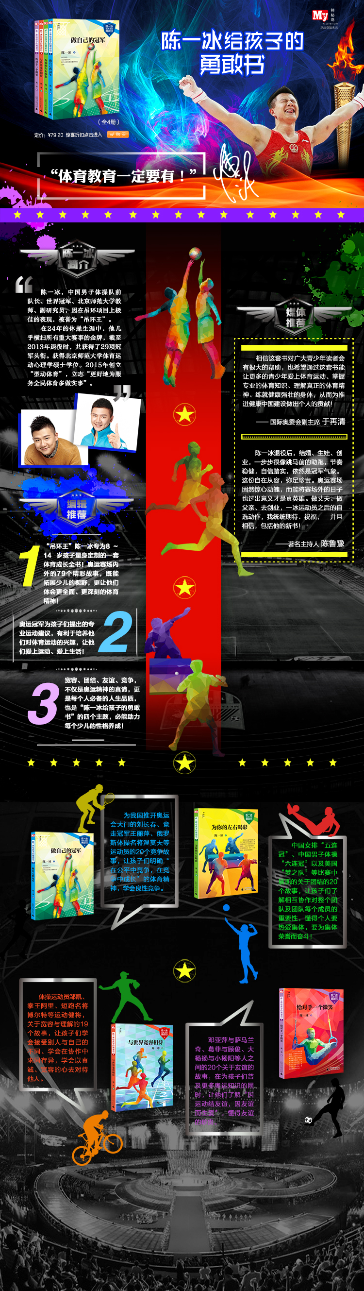 《陳一冰給孩子的勇敢書》詳情頁.jpg