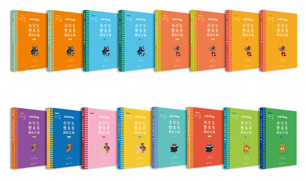 《書要這樣讀》單本立體封-16冊全.png