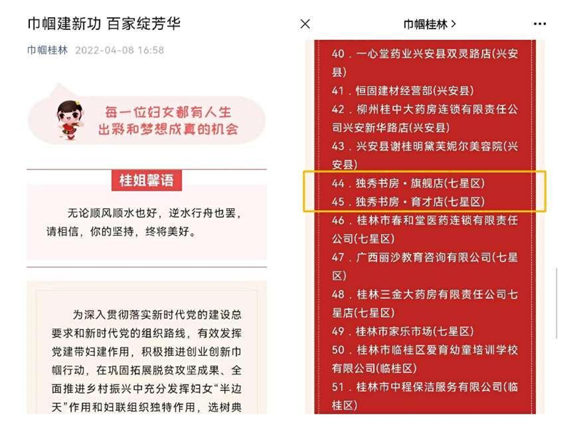 獨秀書房·旗艦店、育才店入選桂林市“巾幗文明店”.png