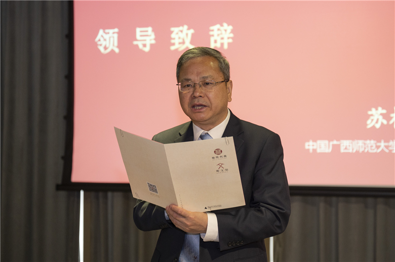 廣西師范大學(xué)黨委常委、副校長蘇桂發(fā)在中國會場致辭.png