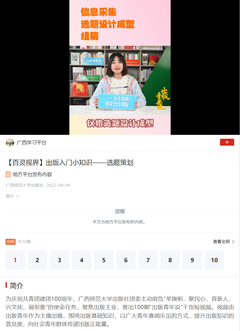 1.“出版青年說(shuō)”上線學(xué)習(xí)強(qiáng)國(guó)_副本.png