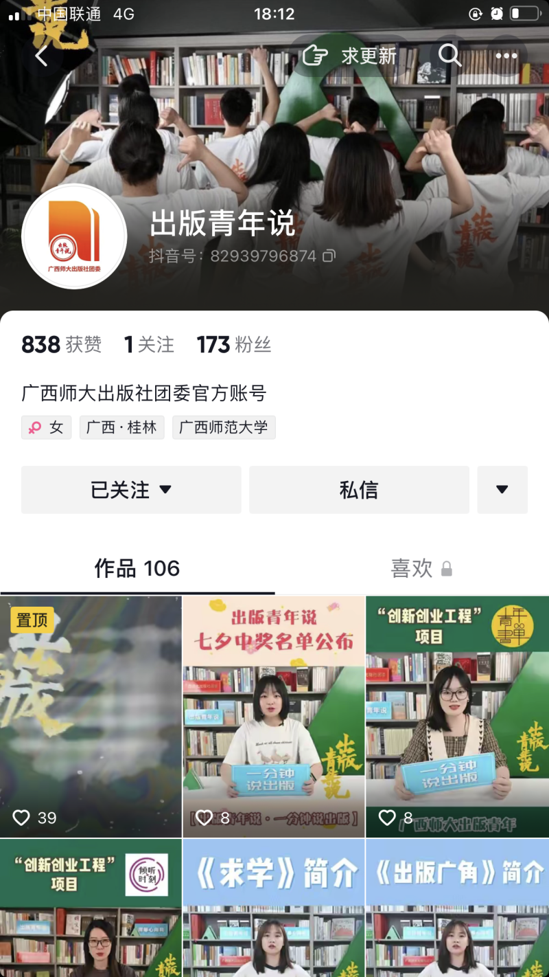 2.“出版青年說(shuō)”上線抖音_副本.png