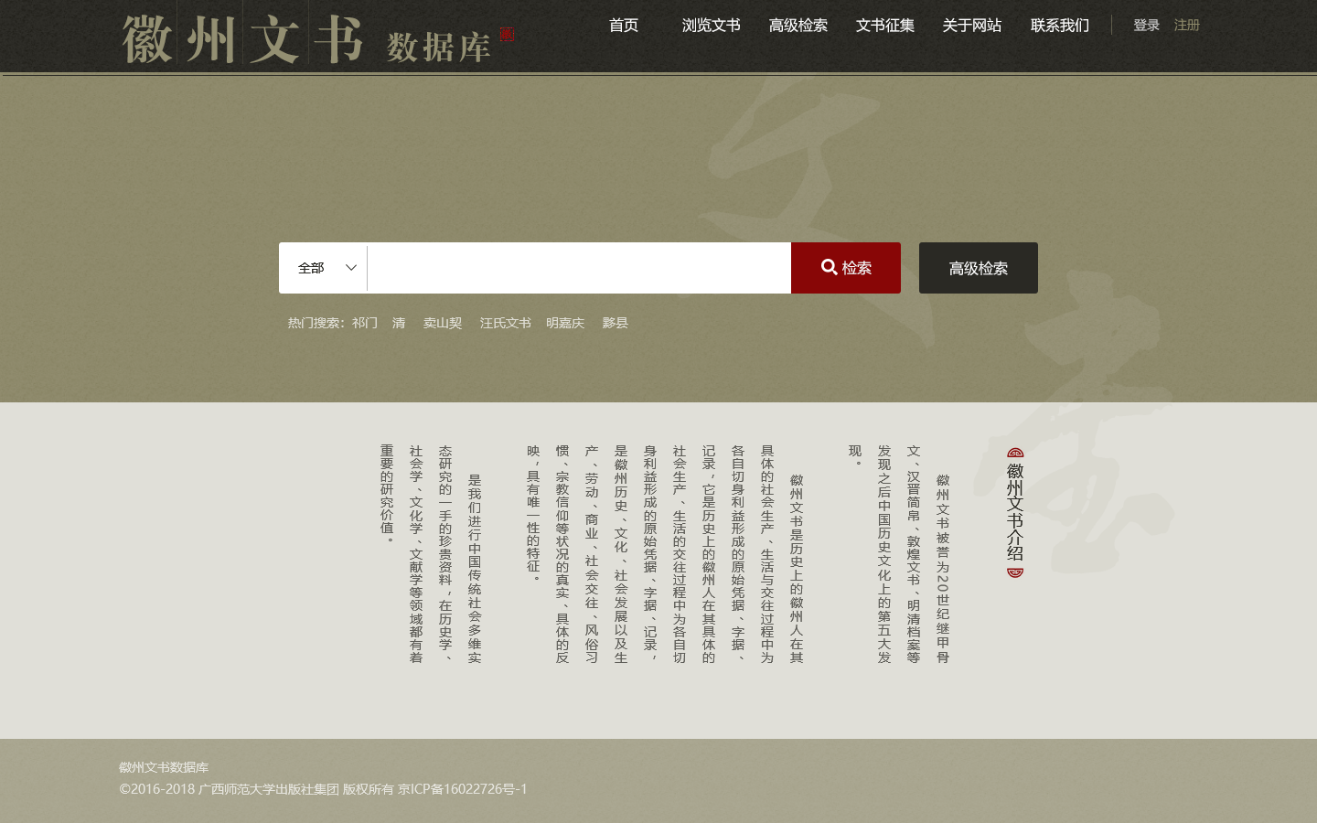 徽州文書-首頁.png