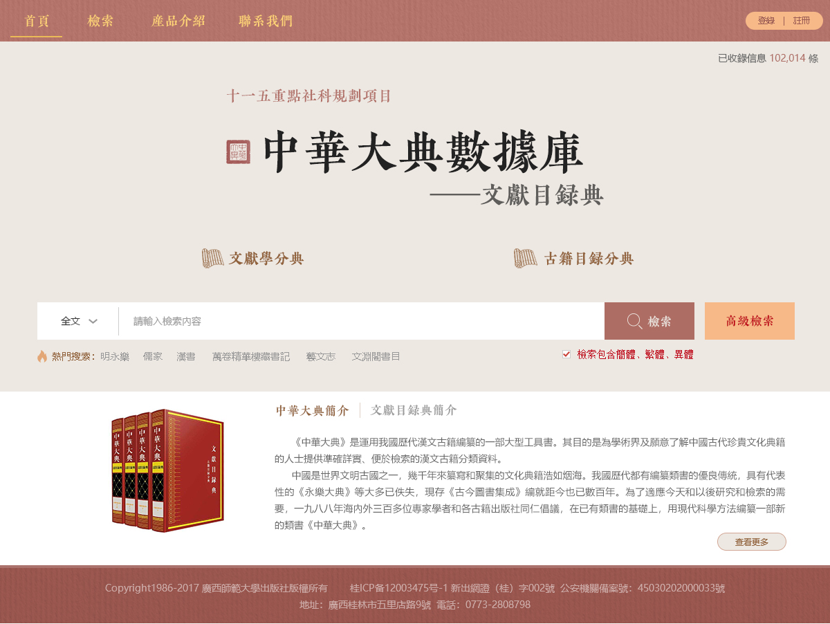 中華大典-首頁.jpg