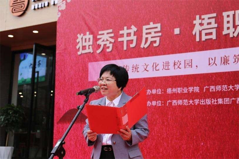 梧州職業(yè)學(xué)院黨委副書記、紀(jì)委書記賴?yán)藵凇皶阆蠕h”廉潔文化主題圖書聯(lián)展活動(dòng)中致辭.jpg