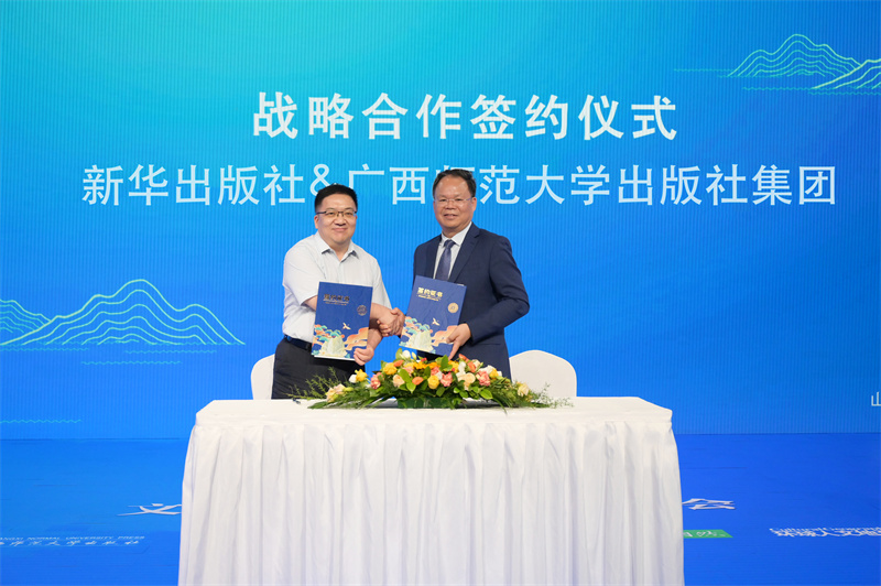 6廣西師范大學(xué)出版社集團與新華出版社簽署戰(zhàn)略合作協(xié)議.jpg