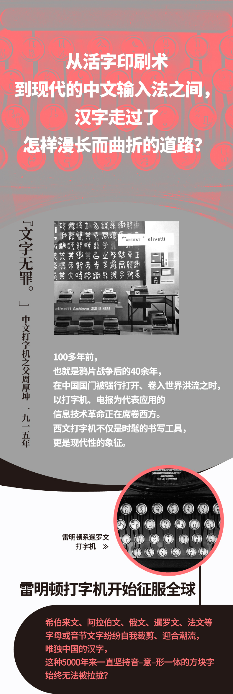 中文打字機(jī)-新-長(zhǎng)海報(bào)-2.jpg
