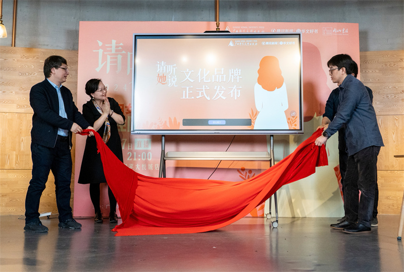 嘉賓為“請聽她說”文化品牌揭幕（張昊 攝）.jpg
