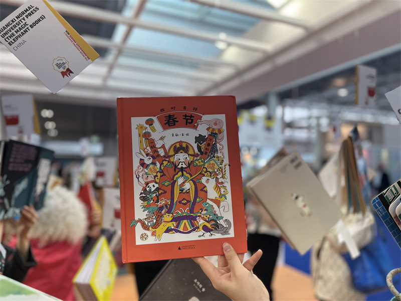 《四時(shí)吉祥·春節(jié)》博洛尼亞國際童書展百佳特展現(xiàn)場照片.jpg