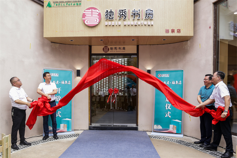 6.夏世飛（左二）、賀祖斌（右二）、孫學(xué)標(biāo)（左一）、黃軒莊（右一）共同為獨(dú)秀書房·福泉店揭牌.jpg