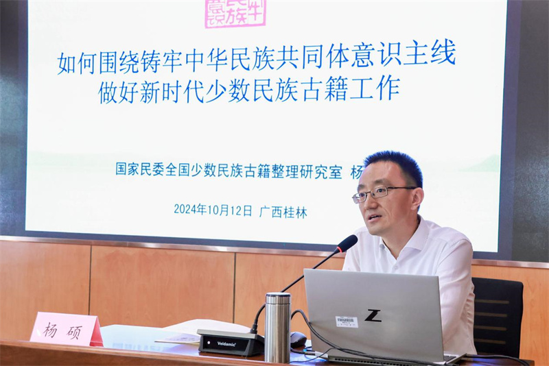 國家民族事務委員會全國少數民族古籍整理研究室副主任楊碩作主題分享.jpg