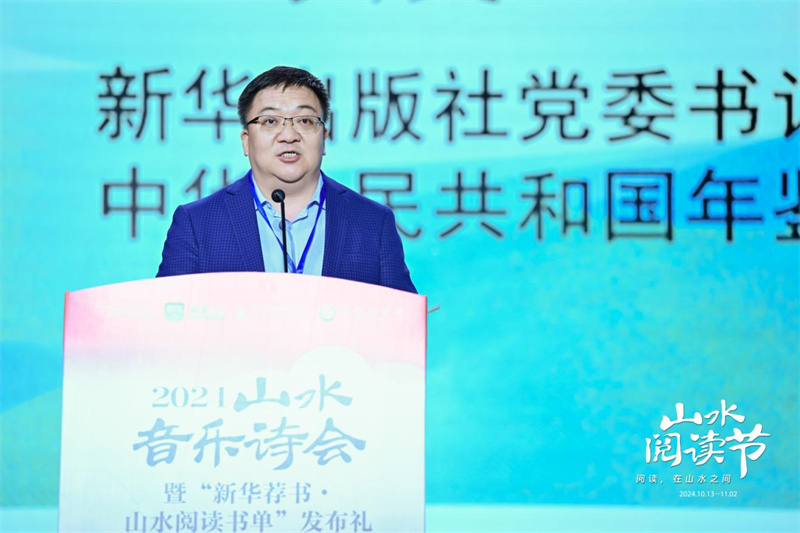 新華出版社黨委書記、社長，中華人民共和國年鑒社社長匡樂成致辭.jpg