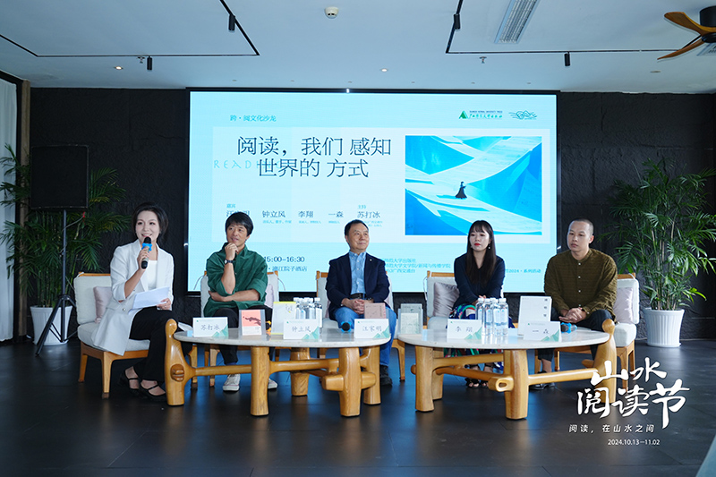 2024跨·閱文化沙龍之“閱讀，我們感知世界的方式”.jpg