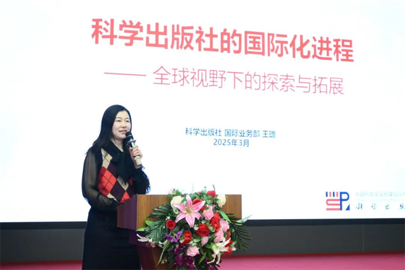 中國科技出版?zhèn)髅焦煞萦邢薰荆茖W(xué)出版社）國際業(yè)務(wù)部主任王璐作主題發(fā)言.jpg