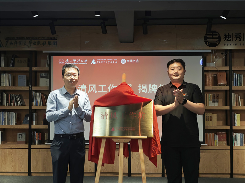 1.校黨風(fēng)廉政建設(shè)辦公室黨委巡察工作辦公室副主任與出版社集團(tuán)黨委副書(shū)記、紀(jì)委書(shū)記一同為 “清風(fēng)工作坊”揭牌.jpg