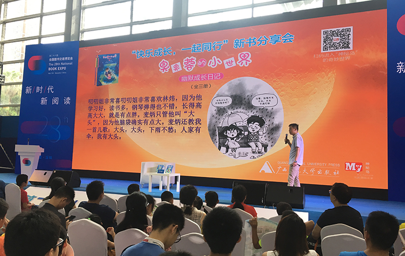 快樂成長，一起同行——《臭臭容的小世界幽默成長記》新書分享會現(xiàn)場.JPG