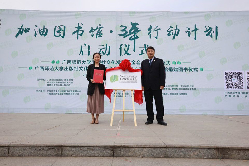 廣西師范大學出版社文化發(fā)展基金會常務副理事長張藝兵為獲選會徽設計者張婷頒發(fā)獲獎證書.jpg