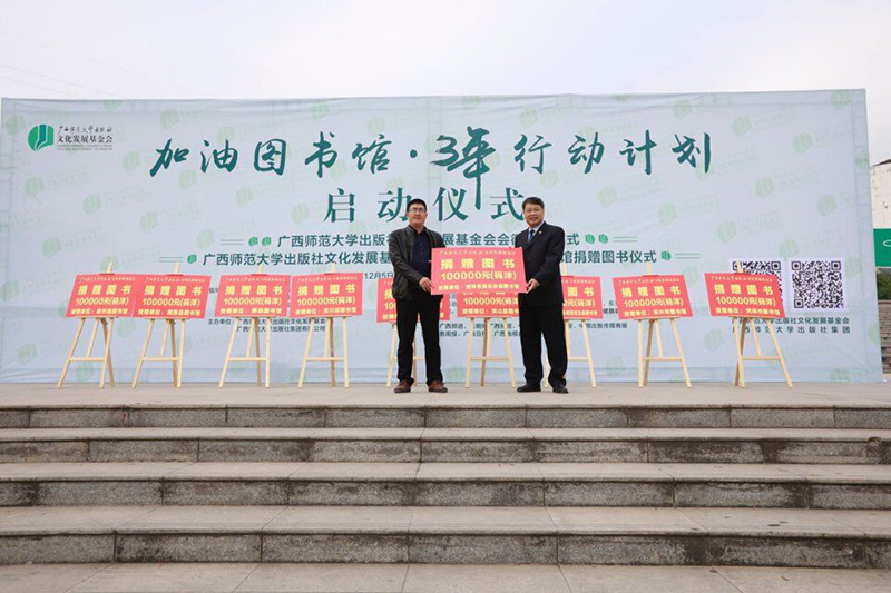 廣西師范大學出版社基金會常務副理事長張藝兵向隆林縣圖書館捐贈圖書.jpg