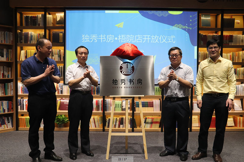 梧州市政協(xié)副主席曹垂龍（左二），梧州學院校長楊奔（右二），梧州學院副校長甘金明（左一），廣西師范大學出版社集團副總裁施東毅（右一）共同為獨秀書房·梧院店揭牌 攝影：錢靜.jpg