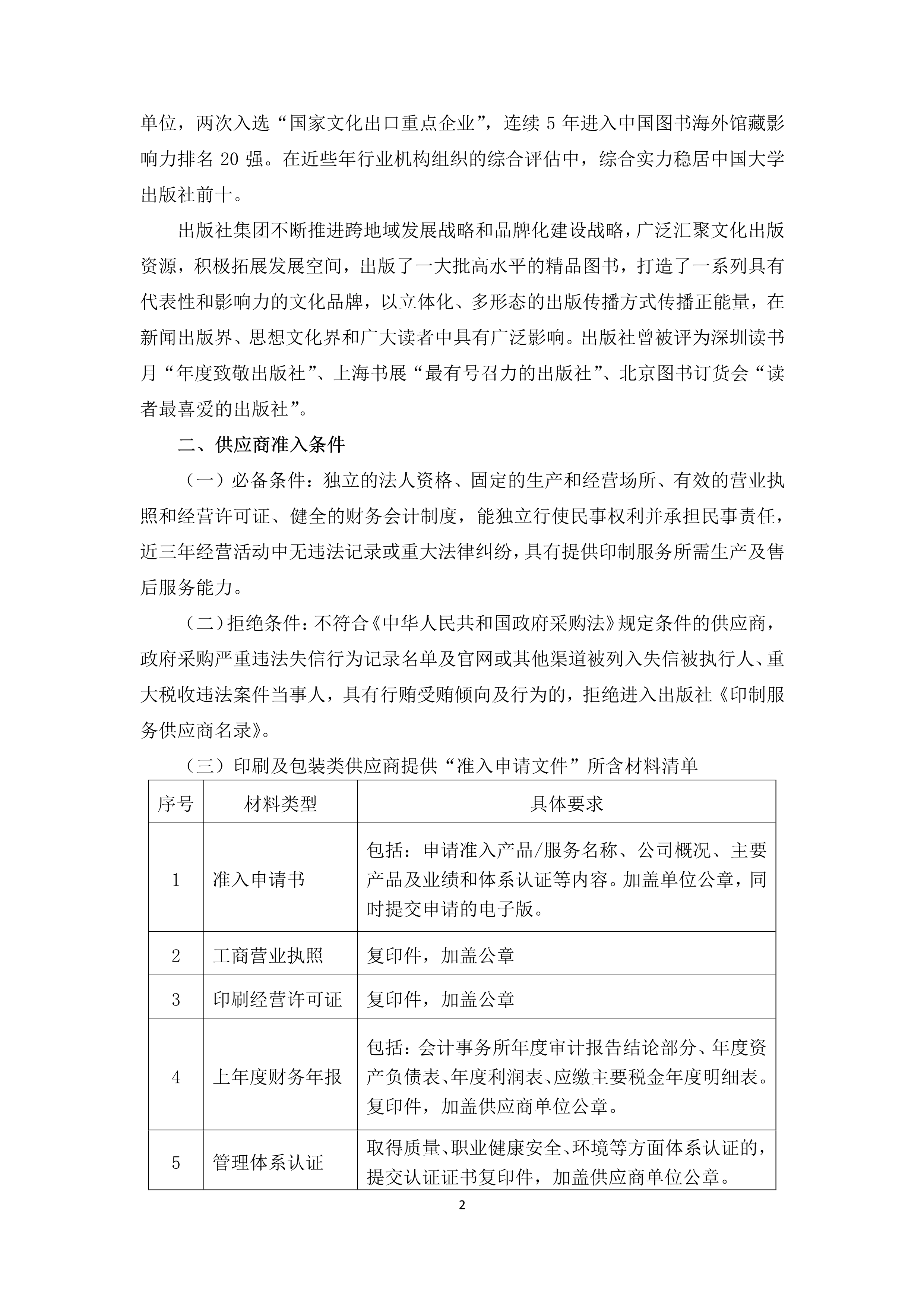 042316173298_0廣西師范大學出版社印制服務供商增補公告_2.jpg