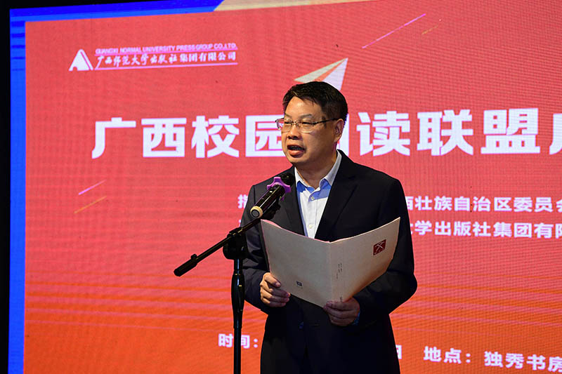 聯(lián)盟執(zhí)行理事長(zhǎng)單位廣西師范大學(xué)出版社集團(tuán)張藝兵董事長(zhǎng)致辭 李顯楊 攝.jpg