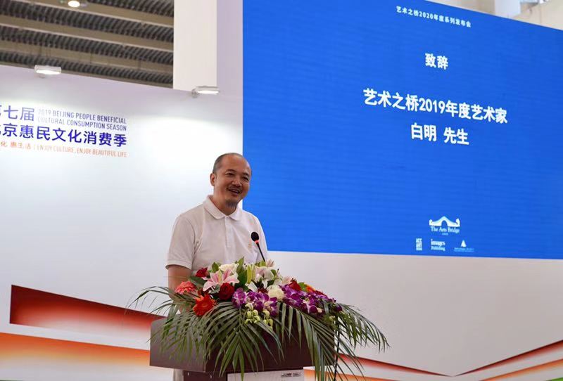 （“藝術之橋”2019年度藝術家白明發(fā)表致辭）.jpg