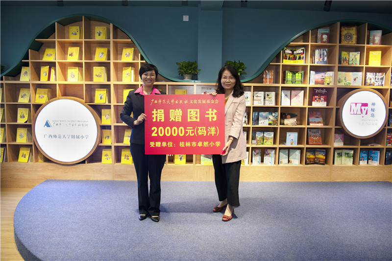 廣西師范大學出版社文化發(fā)展基金會向卓然小學捐贈圖書（李顯楊攝）.jpg