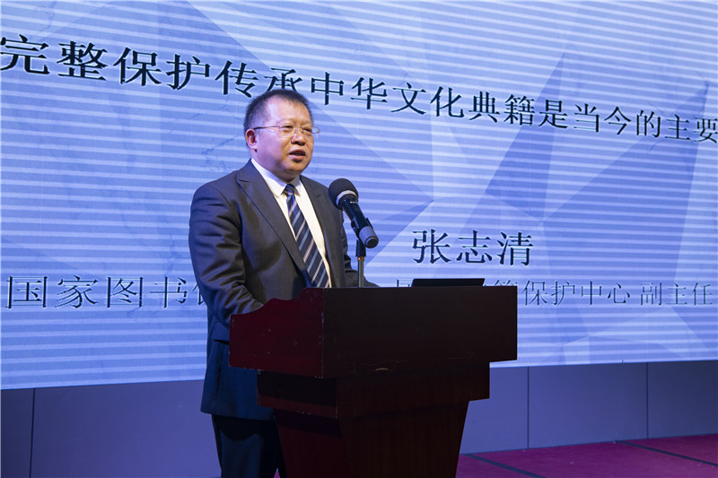 中國國家圖書館副館長、國家古籍保護(hù)中心副主任、研究館員張志清發(fā)言（李顯楊 攝）.jpg