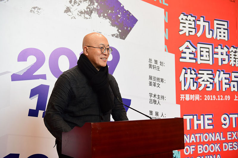 5.中國出版協(xié)會(huì)書籍設(shè)計(jì)藝術(shù)工作委員會(huì)主任、著名書籍設(shè)計(jì)師劉曉翔先生致辭（李顯楊攝）.JPG