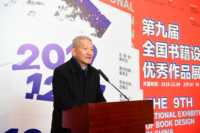 6.國家新聞出版廣電總局原副局長、中國出版協(xié)會(huì)常務(wù)副理事長鄔書林先生致辭（李顯楊攝）.JPG