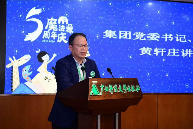 集團黨委書記、董事長黃軒莊在魔法象五周年總結大會上做重要講話12.27（攝 李顯揚）.JPG