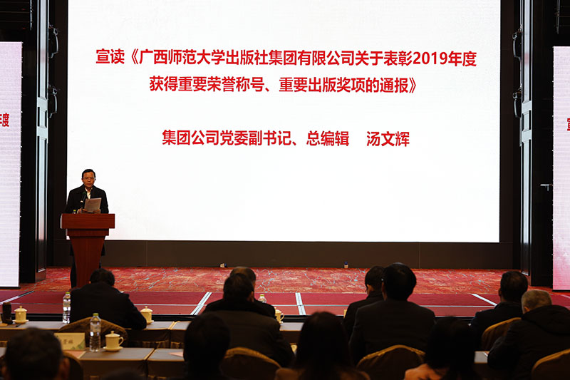 集團公司黨委副書記、總編輯湯文輝宣讀了年度先進集體、先進個人及年度單項獎表彰文件和年度獲得重要個人榮譽稱號、重要出版獎項表彰文件.jpg