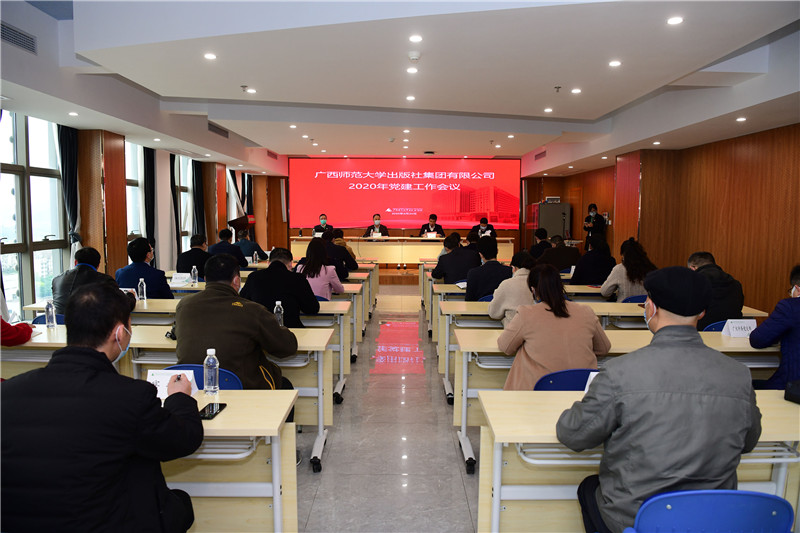 集團公司2020黨建工作會議（李顯楊攝） (800）.jpg
