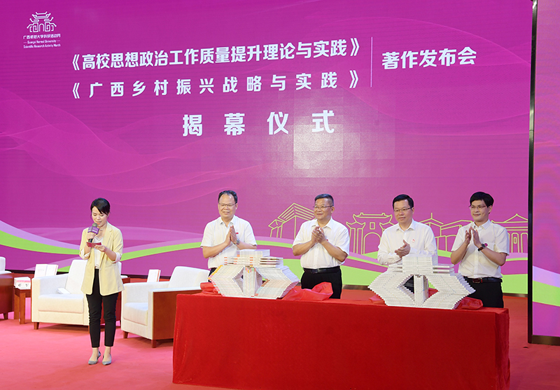 4鄧軍書記、賀祖斌校長(zhǎng)以及廣西師范大學(xué)出版社黨委書記、董事長(zhǎng)黃軒莊、副總裁施冬毅為兩套著作的揭幕（王董 攝）.jpg
